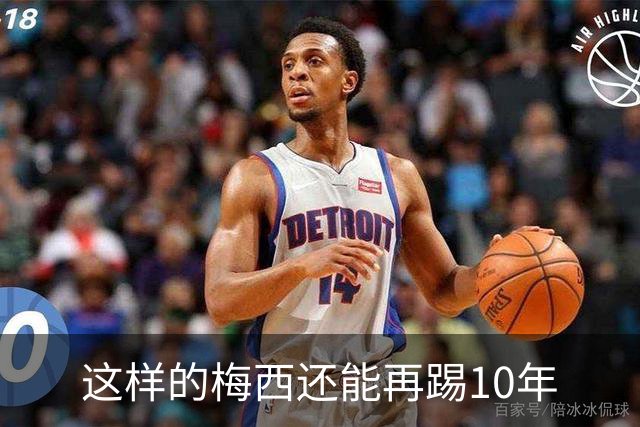 这样的梅西还能再踢10年